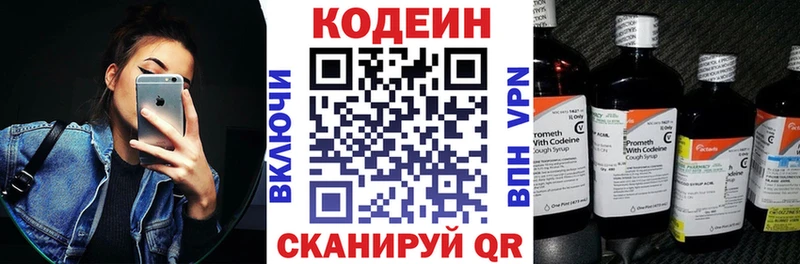 Codein напиток Lean (лин) Кологрив